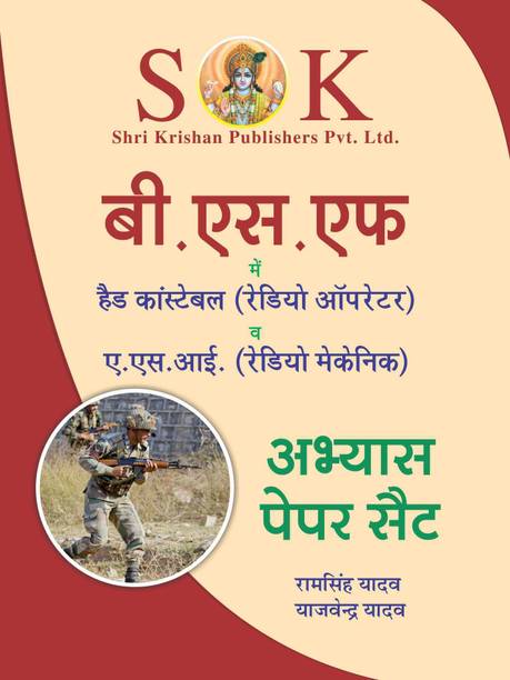 Top headset in hindi cheap price 5stars Flipkart in India 8 Border Security Force BSF ( Seema Suraksha Bal ) Head Constable Radio Operator And ASI Radio Mechanic RM Recruitment Exam Practice Paper Set Abhyas Paper Hindi Medium