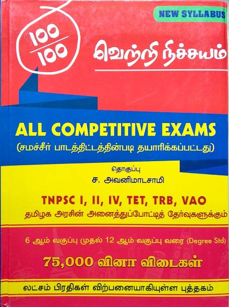 Tamil Books Buy Tamil Books Online At Best Prices In India - 