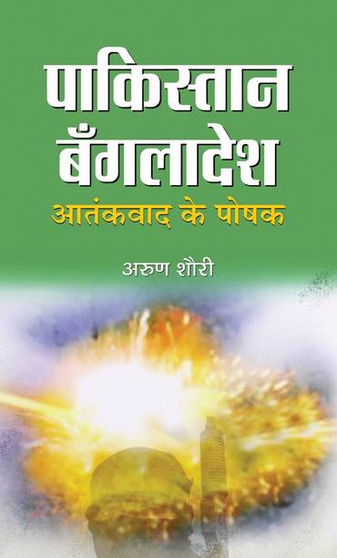 Arun Shourie Books Buy Arun Shourie Books Online At Best Prices In India Flipkart Com How suffering refutes religions, and falling over backwards ; arun shourie books buy arun shourie