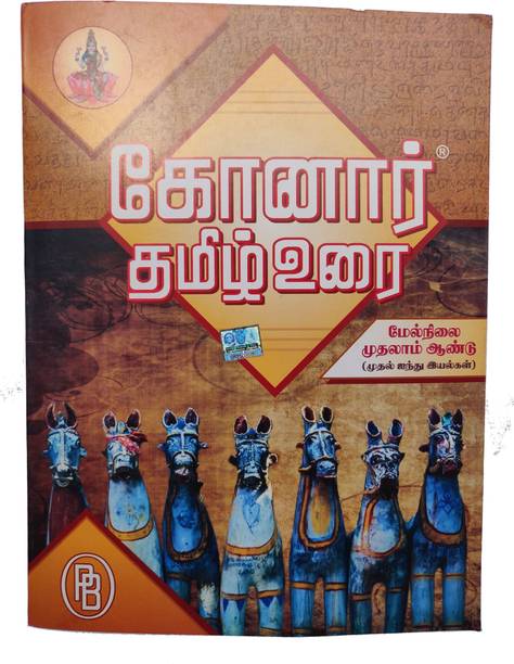pazhaniappa books  buy pazhaniappa books online at best