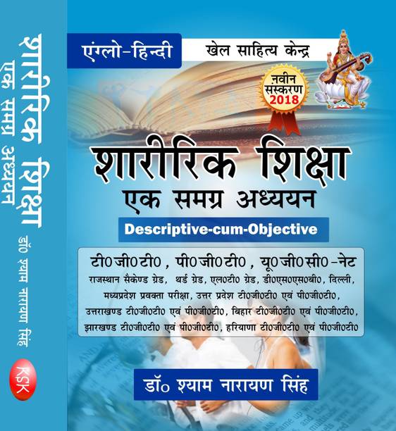 Sharirik shiksha ek samagra adhyayan (T.G.T., P.G.T., U.G.C. - NET) (Paperback)