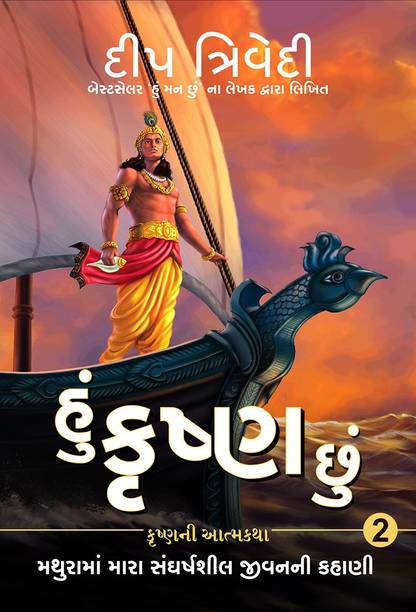 Gujarati Biographies Memoirs And General Nonficton Books Buy Gujarati Biographies Memoirs And General Nonficton Books Online At Best Prices In India Flipkart Com