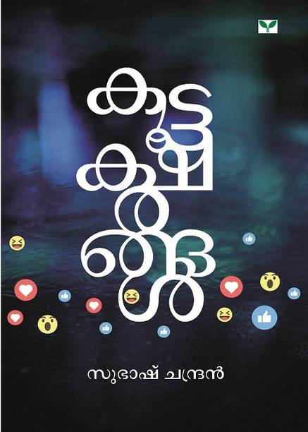 Chandran Subhash General Fiction Books Buy Chandran Subhash General Fiction Books Online At Best Prices In India Flipkart Com Speak malayalam language with confidence. flipkart
