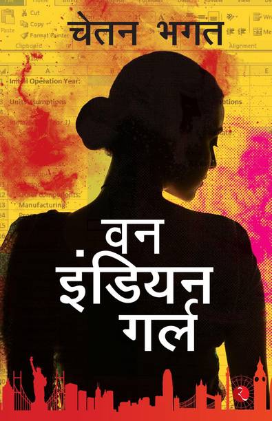 Chetan Bhagat Books Buy Chetan Bhagat Books Online At Best Prices In India Flipkart Com Later, the three mistakes of my life was also chetan bhagat wrote this third book again about youngsters and how an individual's dream can overcome the nightmare thrown up by life. chetan bhagat books buy chetan bhagat