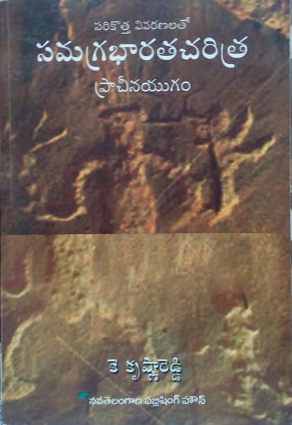 K Krishna Reddy Books Buy K Krishna Reddy Books Online At Best Prices In India Flipkart Com Rakta charitra (rakht charitra in hindi) (transl. k krishna reddy books buy k krishna