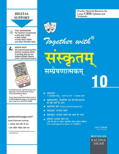 Together With CBSE/NCERT Practice Material Sanskrit Communicative Class 10 for 2019 Examination