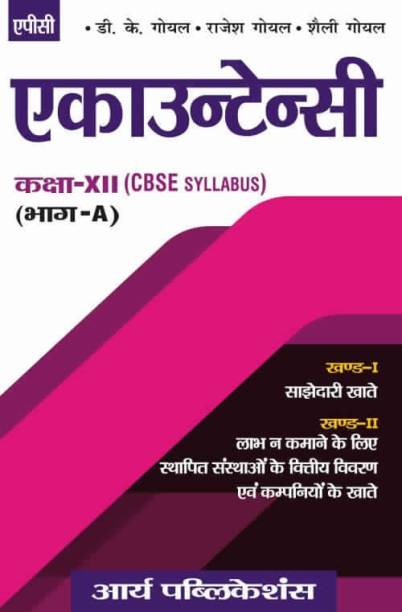 Accountancy (in Hindi) Class- XII (Part-A) (Khand I & Khand II)