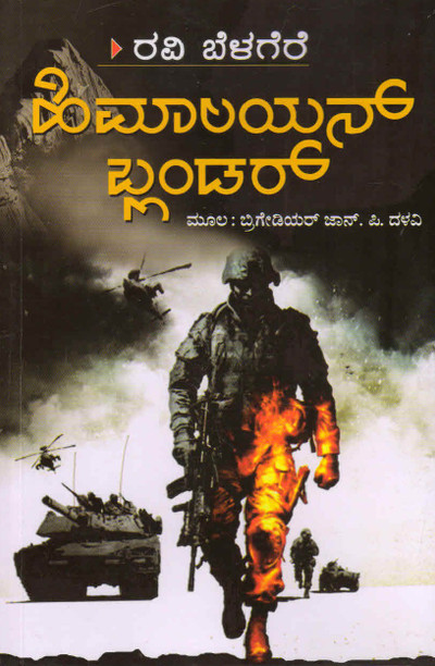 ravi belagere kannada books free download ravi belagere kannada books free download