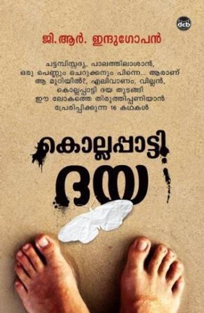 Malayalam Books Buy Malayalam Books Online At Best Prices - 