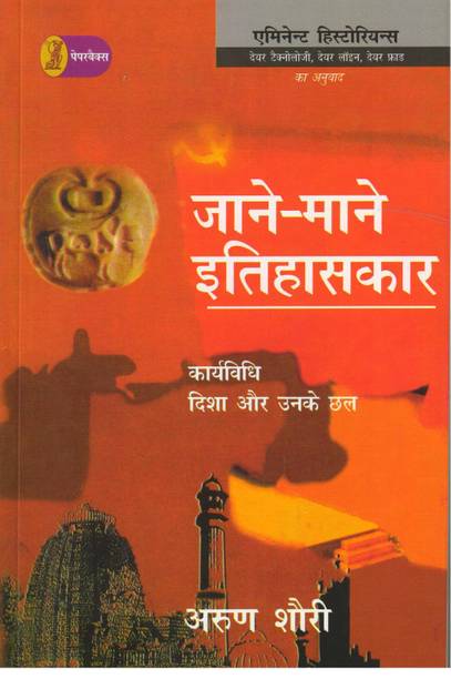 Arun Shourie Books Buy Arun Shourie Books Online At Best Prices In India Flipkart Com Arun kumar shourie is on facebook. arun shourie books buy arun shourie