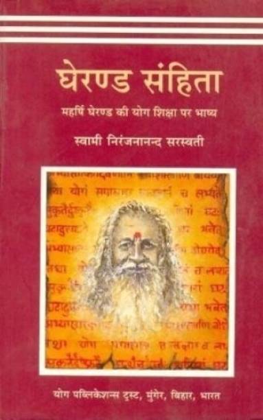 Grehand Sanhita (Hindi) Reprint