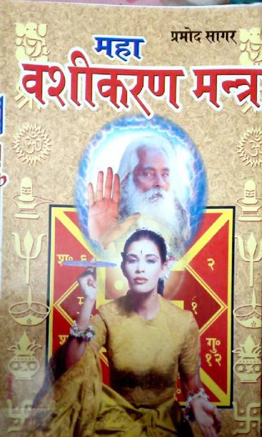 Vasikarana mantra books in telugu