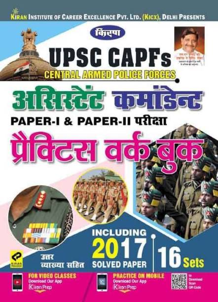 Upsc Capf Central Armed Police Force Assistant Commandants Paper I & Paper Ii Exam Practice Work Book Hindi