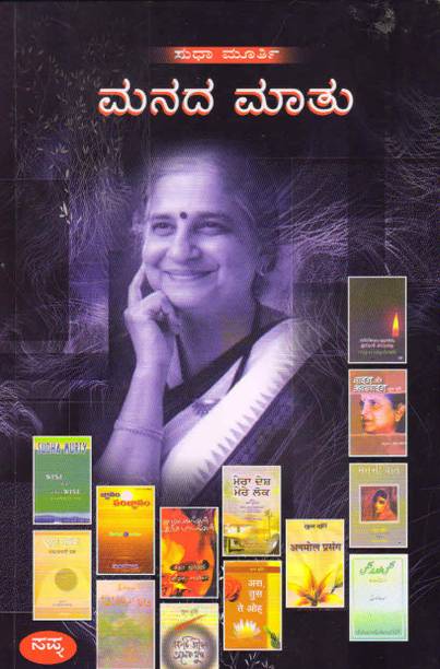 Sudha Murthy Books Store Online Buy Sudha Murthy Books Online At Best Price In India Flipkart Com A video of sudha murthy packing relief material for kerala flood survivors has gone viral. sudha murthy books store online buy