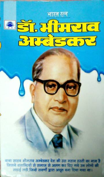Bhim Rao Ambedkar