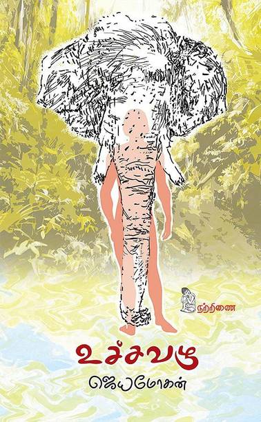 Jeyamohan Books Buy Jeyamohan Books Online At Best Prices In India Flipkart Com Islandwide delivery is available for all order. jeyamohan books buy jeyamohan books