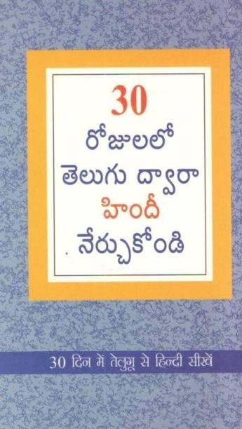 Learn Hindi In 30 Days Through Telugu