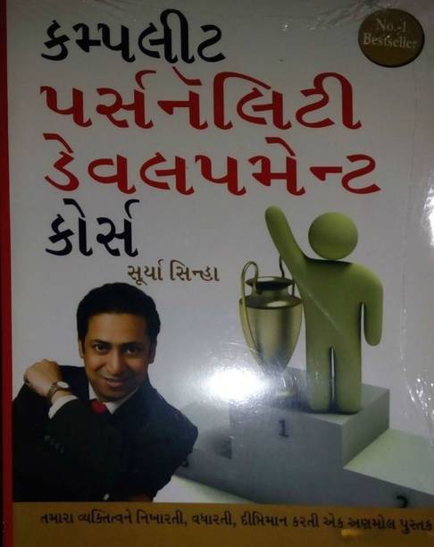 Gujarati Selfhelp Books Buy Gujarati Selfhelp Books Online - 