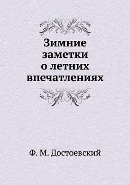 Fyodor Dostoyevsky Books Store Online Buy Fyodor Dostoyevsky
