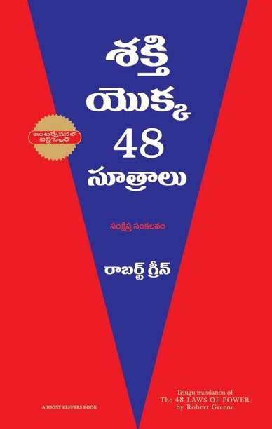 Telugu Books Store Buy Telugu Books At Best Prices Online On Flipkart Com