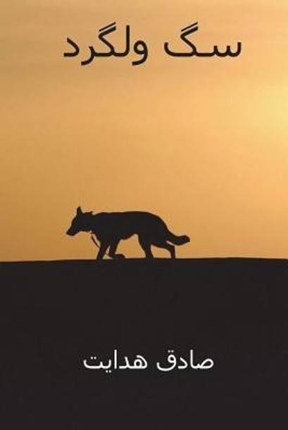 picture Sadegh Hedayat Books In English hedayat sadegh books buy hedayat