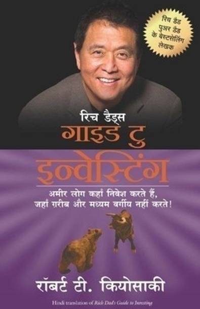 Rich Dad's Guide to Investing  - Ameer Log Kahan Nivesh Karte Hain, Jahan Garib Aur Mdhyam Vargiya Nahi Karte!