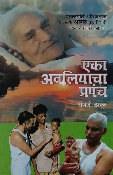 Anjali Thakur Other Books Buy Anjali Thakur Other Books Online At Best Prices In India Flipkart Com The sewa he took is going on without any interruption.