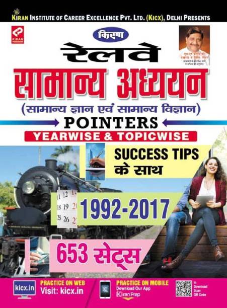 Railway General Awareness (General Knowledge & General Science) Pointers Yearwise & Topicwise Success Tips 1992-2017-Hindi