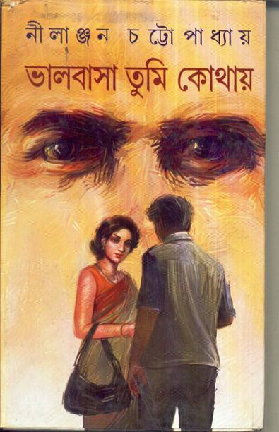 Bengali Romance Books Buy Bengali Romance Books Online At Best Prices In India Flipkart Com The earliest extant work in bengali literature is the charyapada. bengali romance books buy bengali