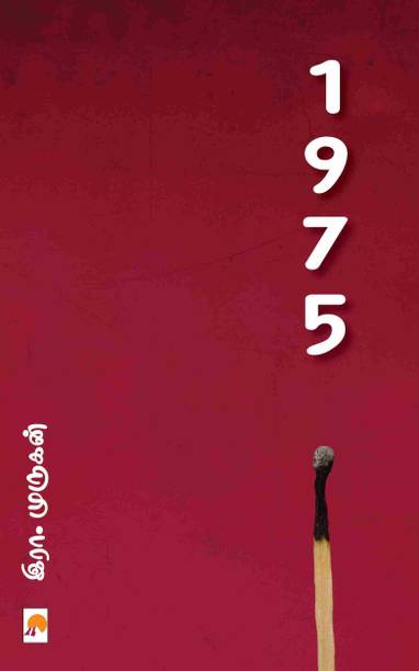 Tamil Books Store à®¤à®® à®´ à®ª à®¤ à®¤à®à® à®à®³ Buy Tamil Books At Best Prices Online On Flipkart Com It is the block headquarter under sundargarh district. tamil books store à®¤à®® à®´ à®ª à®¤ à®¤à®à® à®à®³ buy tamil books at best prices online on flipkart com