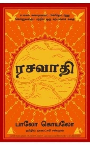 Paulo Coelho Books Buy Paulo Coelho Books Online At Best - 