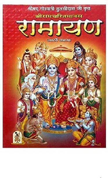 Rama Charita Manasa Telugu Pdf Rama Charita Manasa Telugu Pdf
