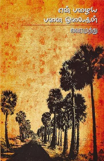 vairamuthu kavithaigal in tamil pdf free download vairamuthu kavithaigal in tamil pdf free download