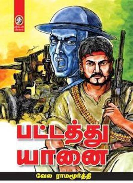 Vela Ramamurthy Books Buy Vela Ramamurthy Books Online At Best Prices In India Flipkart Com So, thank you very much for giving you valuable time. vela ramamurthy books buy vela