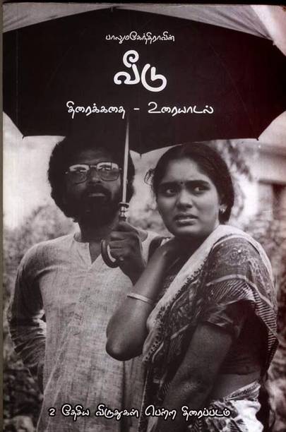 Balu Mahendra Books Buy Balu Mahendra Books Online At Best Prices In India Flipkart Com Balu Mahendra Books Buy Balu Mahendra Books Online At Best Prices In India Flipkart Com