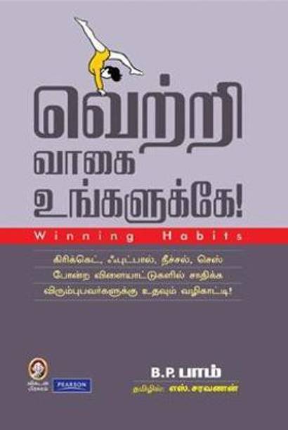 B P Bam Books Buy B P Bam Books Online At Best Prices In India Flipkart Com I also met several novice investors, analyzing their poor investment habits to contrast with they both went through all 23 winning investment habits carefully, comparing my analysis with their own behaviors. flipkart