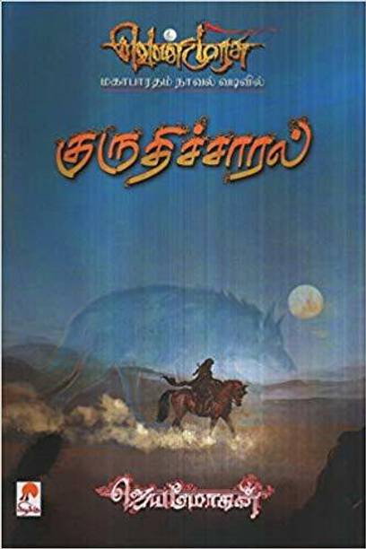 Jeyamohan Books Buy Jeyamohan Books Online At Best Prices - 