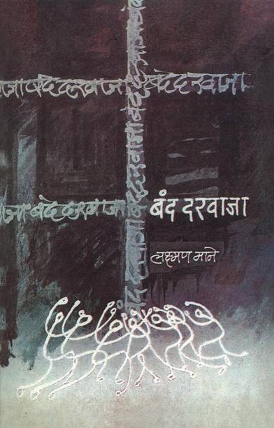 Laxman Mane Books Buy Laxman Mane Books Online At Best Prices In India Flipkart Com Indian congress socialist band darawaja monthly 12 years.