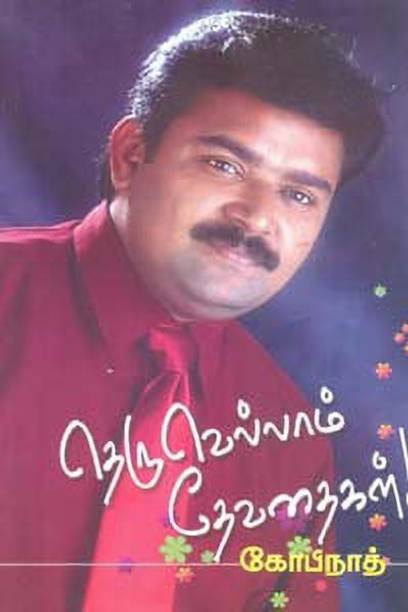 Gopinath Books Buy Gopinath Books Online At Best Prices In India Flipkart Com