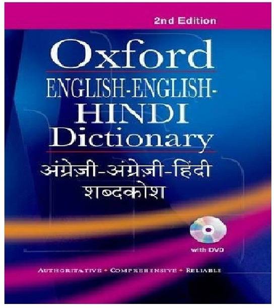 English To Hindi Dictionary Online Oxford لم يسبق له مثيل الصور