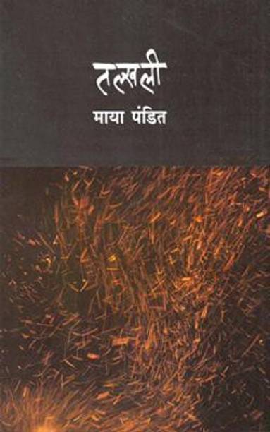 maya pandit books buy maya pandit books online at best prices in india flipkart com