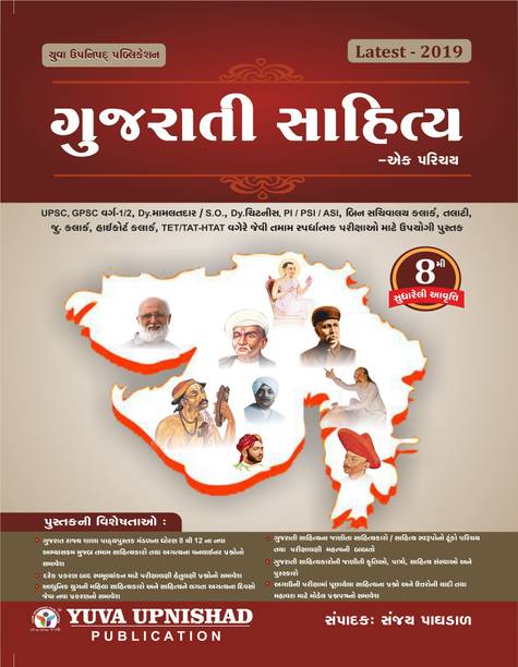 Gujarati Books Store Buy Gujarati Books At Best Prices Online On Flipkart Com