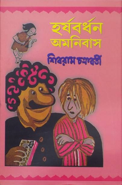 Sibram Chakraborty Books Buy Sibram Chakraborty Books Online At Best Prices In India Flipkart Com He wrote 'harshacharita' a biography of harshavardhan with detailed account of the events leading upto his rise of power. sibram chakraborty books buy sibram