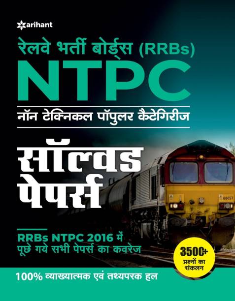 Rrb Solved Papers Non Technical Grades 2019