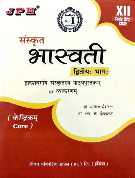 Sanskrit Books Buy Sanskrit Books Online At Best Prices In India