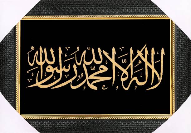 BCOMFORT First Qalma La Ilaha Illallahu Mohammad Rasullullah Religious Frame