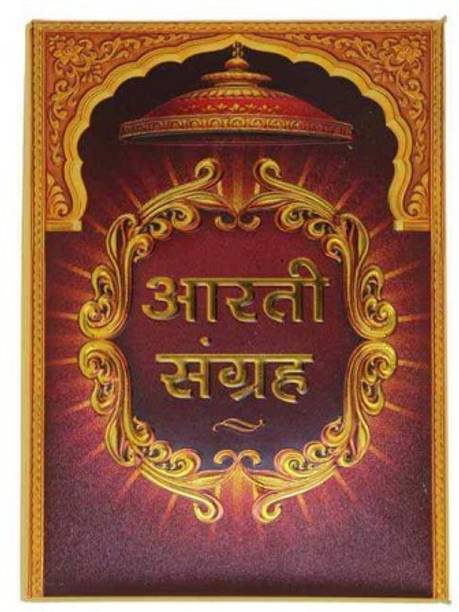 Aarti Sangrah Books Buy Aarti Sangrah Books Online At Best Prices In India Flipkart Com