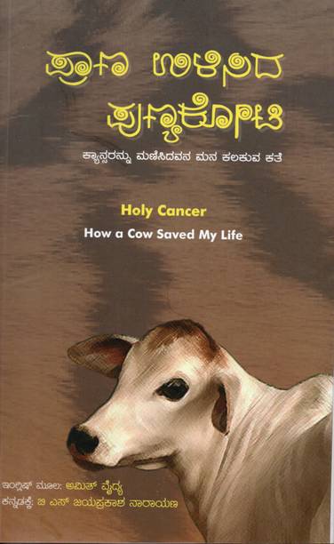 Kannada Books Store Buy Kannada Books At Best Prices Online On Flipkart Com Punyakoti telugu story honest cow and the tiger stories for kids infobells. kannada books store buy kannada books at best prices online on flipkart com