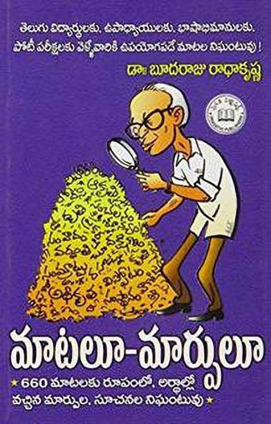 Books In Telugu Buy Books In Telugu Online At Best Prices In India Flipkart Com Balallara vinaramdi is also related to ruthuvulu in telugu wikipedia. flipkart