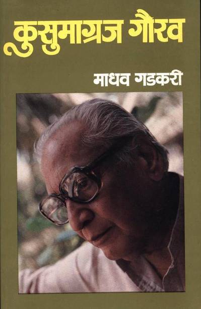 Madhav Gadkari Books Buy Madhav Gadkari Books Online At Best Prices In India Flipkart Com As of today we have 78,097,545 ebooks for you to download for free. madhav gadkari books buy madhav